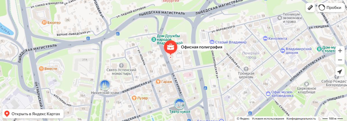 Офисная полиграфия на карте центра Владимира, улица Гагарина, 20