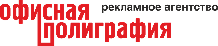 Офисная полиграфия